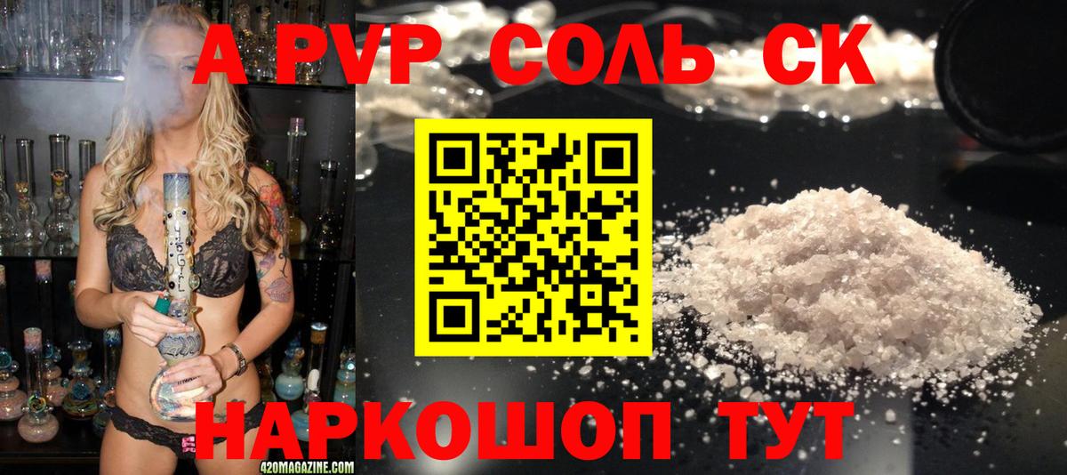 APVP крисы CK  A PVP мука  Кольчугино  Alfa_PVP  Вход с VPN  A PVP Crystall 