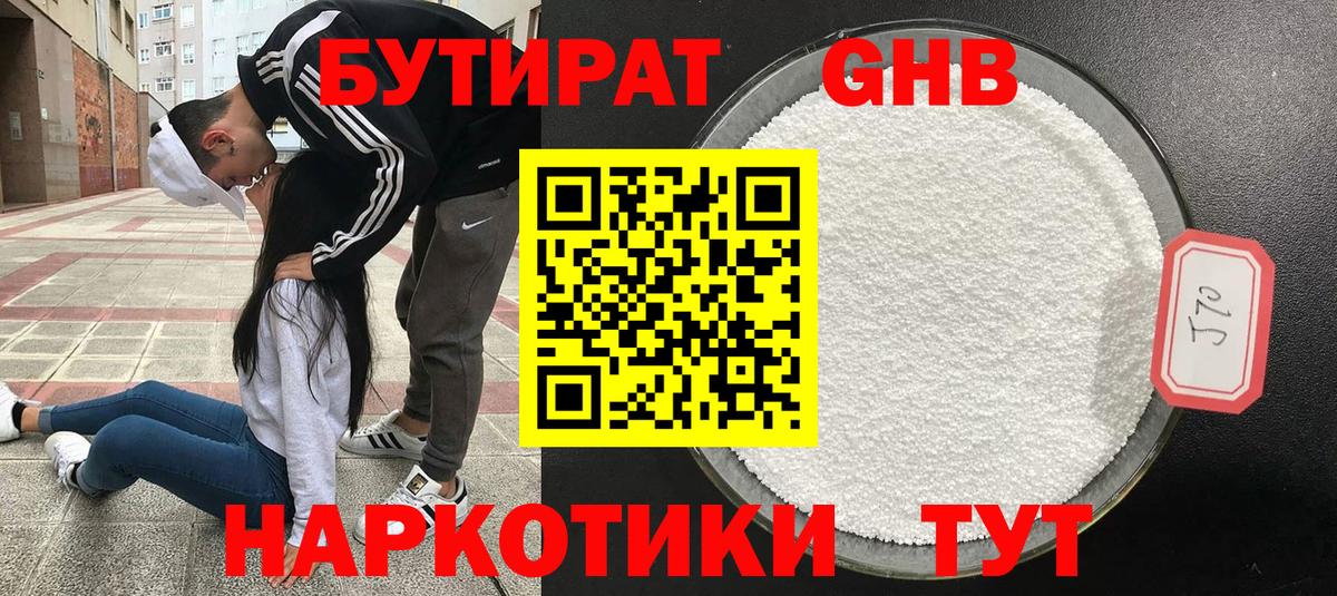 БУТИРАТ 1.4BDO Кольчугино