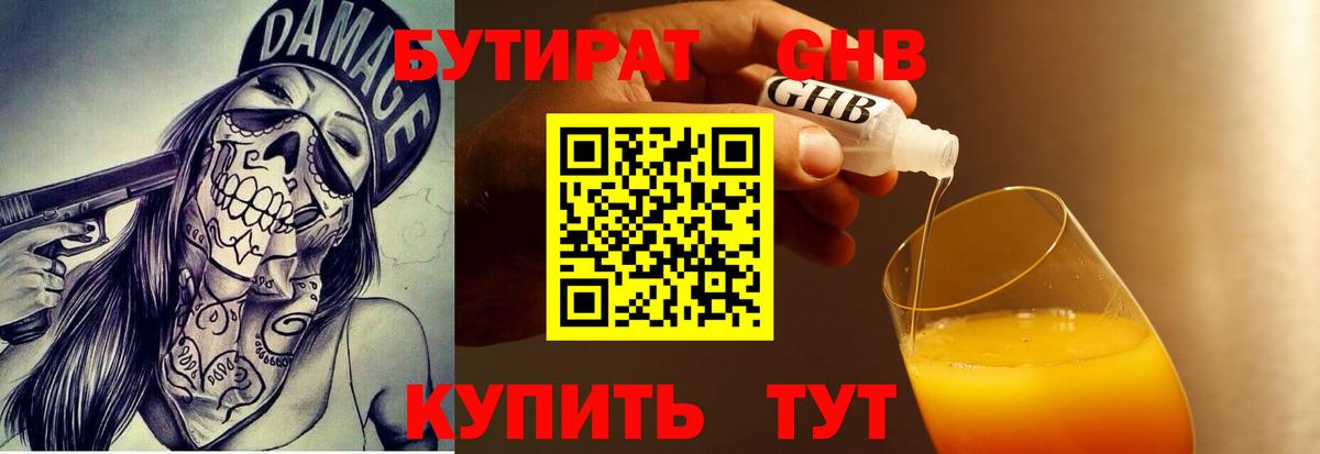 Кольчугино  Бутират  Вход с VPN  БУТИРАТ 1.4BDO 