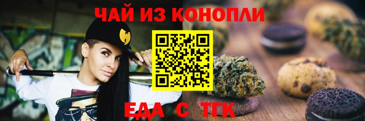 Печенье с ТГК марихуана  Вход с VPN  Кольчугино 