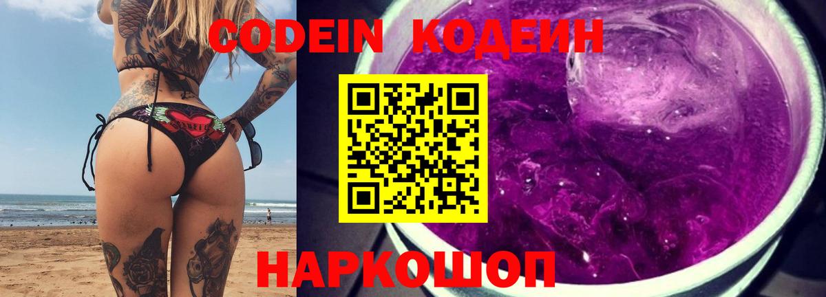 закладка  Кодеиновый сироп Lean напиток Lean (лин)  Вход с VPN  Кольчугино 
