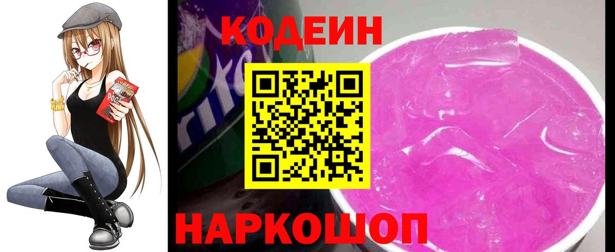 Кодеиновый сироп Lean Purple Drank Кольчугино