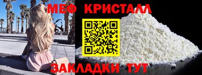 мяу мяу кристалл Краснокаменск